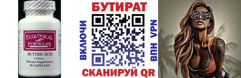БУТИРАТ бутик Котельники