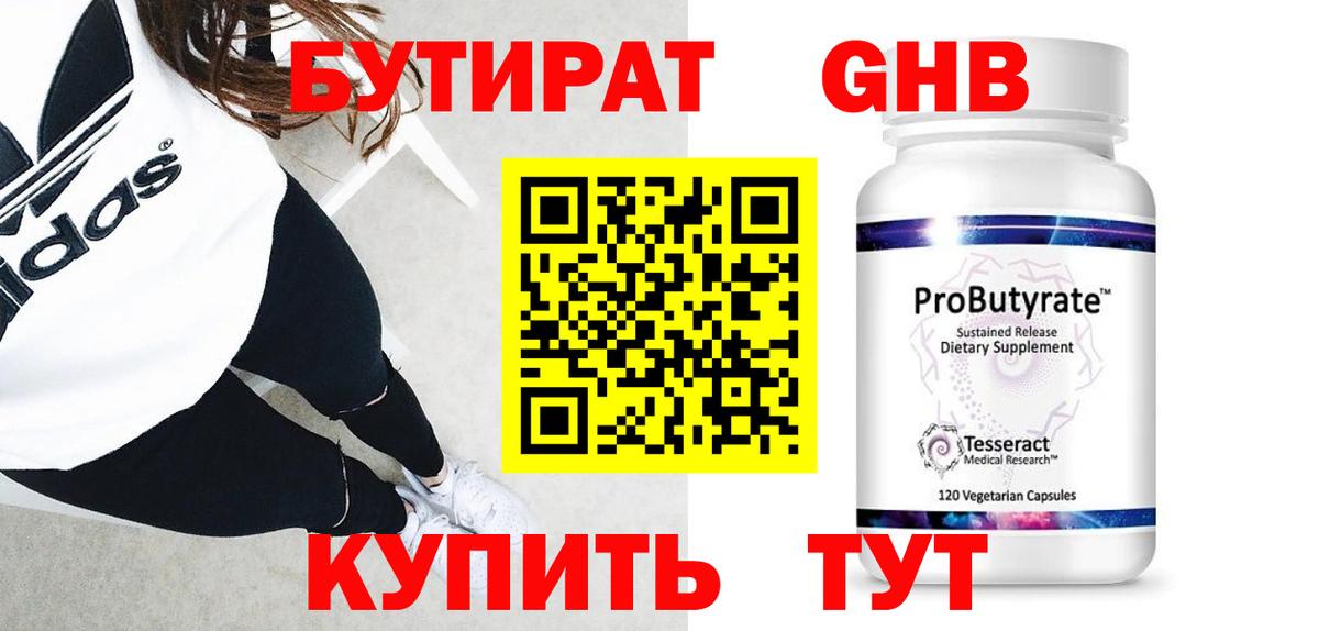 БУТИРАТ BDO Котельники