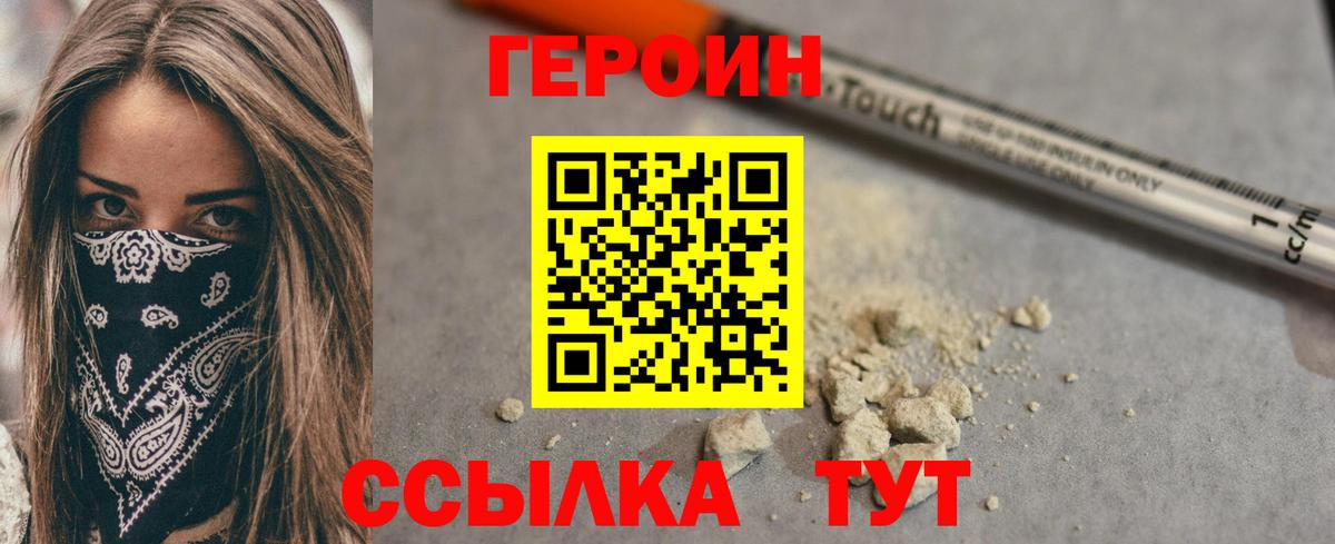 Котельники  ГЕРОИН  Вход с VPN  Героин VHQ 
