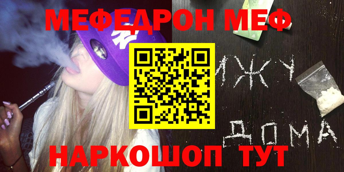 Меф кристаллы Котельники