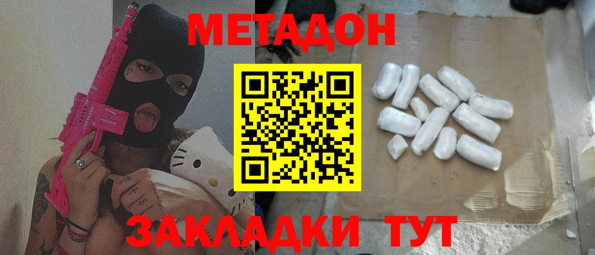 МЕТАДОН methadone  Метадон кристалл  Котельники  Вход с VPN 