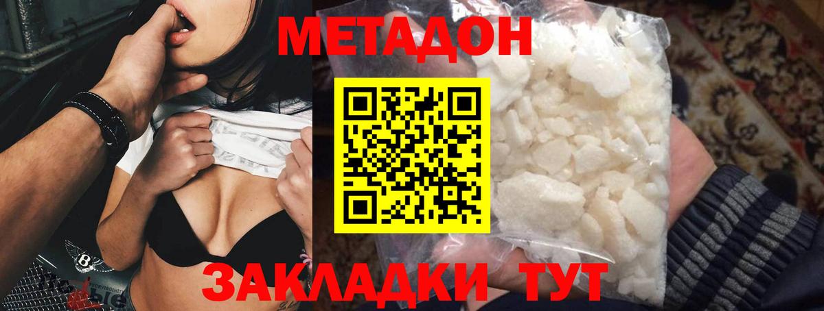 МЕТАДОН белоснежный Котельники